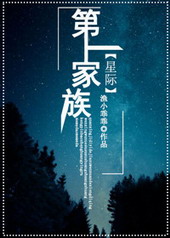 第一家族少爷归国上学