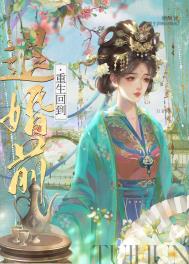 重生回到退婚当天的小说