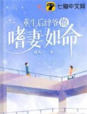 重生后她肆无忌惮了小说