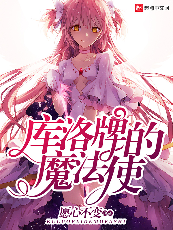 库洛牌的魔法使全集电子书