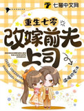 重生七零改嫁前夫表哥