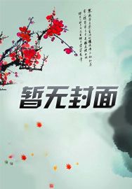 我儿通天跪求我出