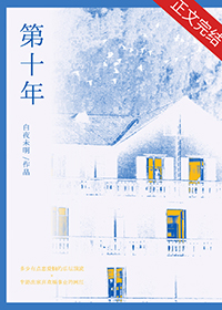 第十年的车要去年检吗